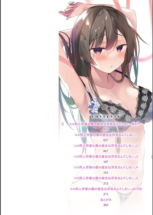 エロ同人作家の僕の彼女は浮気なんてしない。【デジタル特装版】_2枚目の画像